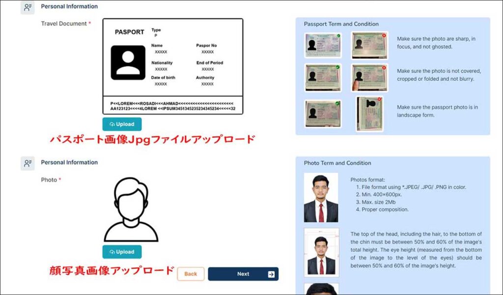 パスポートと顔写真のアップロード