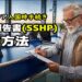 インドネシア健康報告書（SSHP)申請手続き方法